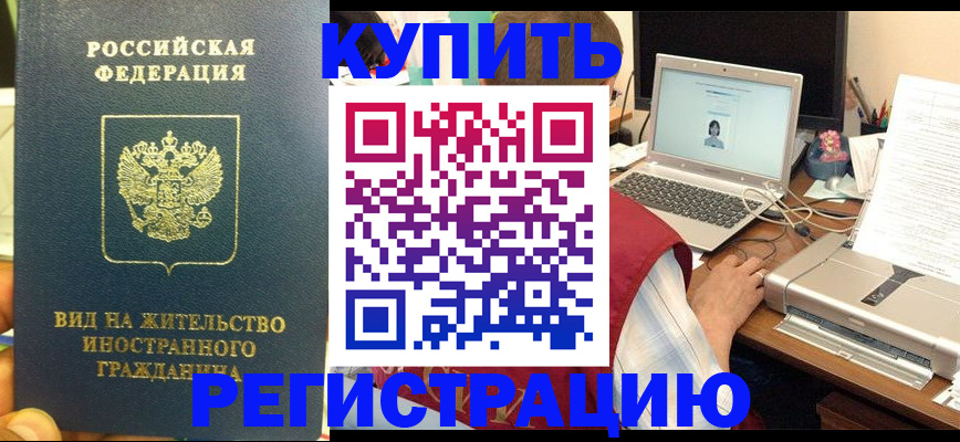 временная регистрация для школы в Тарко-Сале